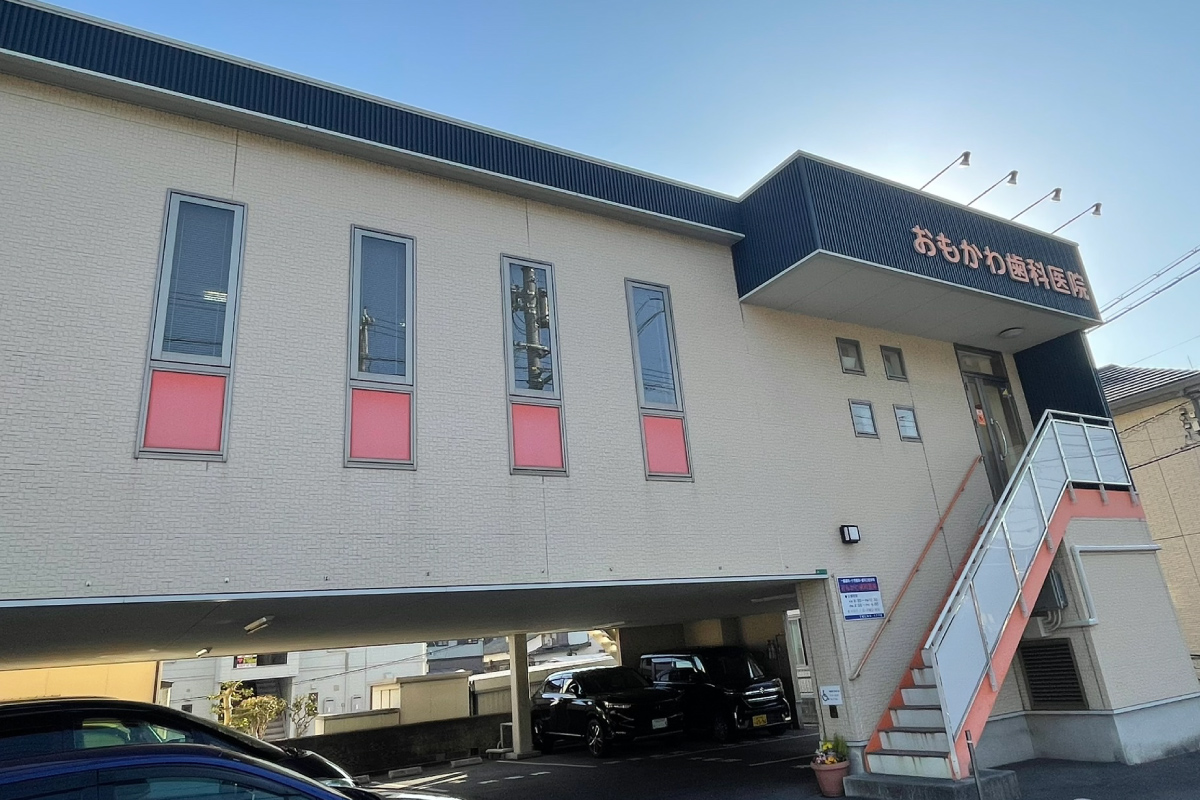 おもかわ歯科医院